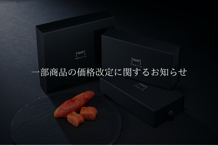 一部商品の価格改定に関するお知らせ
